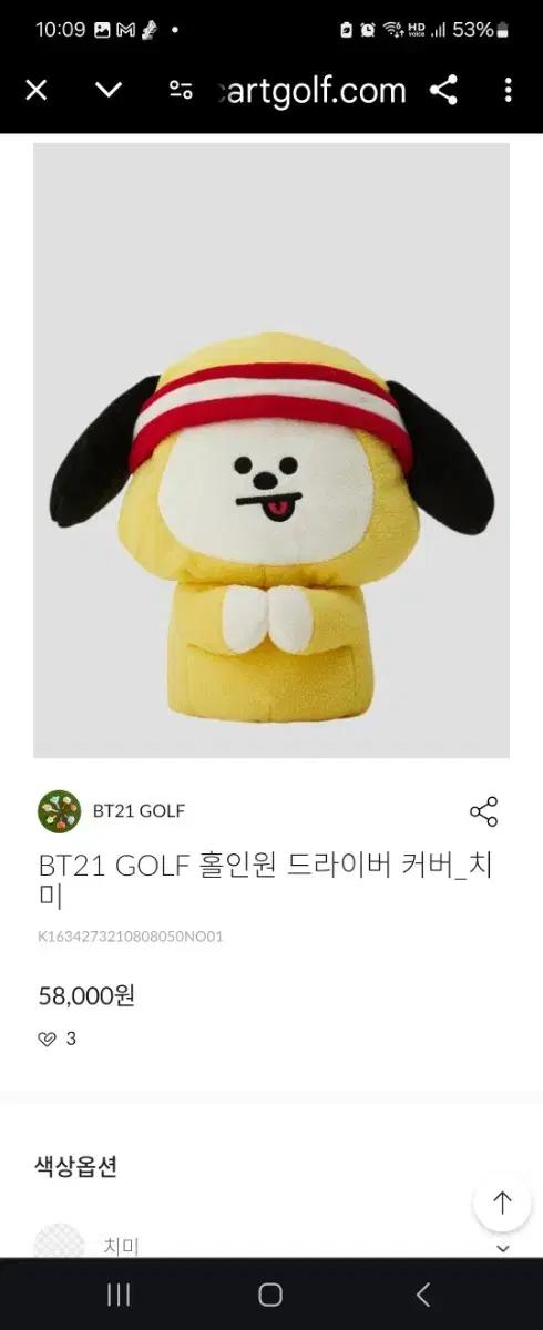 BT21 골프 홀인원 드라이브커버 치미